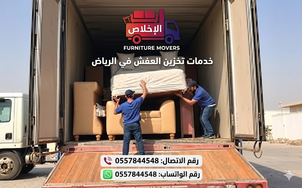 خدمات نقل العفش في الرياض مع أفضل شركات النقل والتغليف الاحترافي