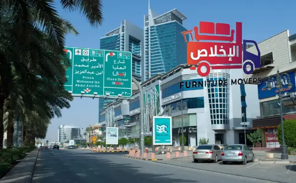 نقل عفش حي العليا - المنطقة التجارية والمركزية