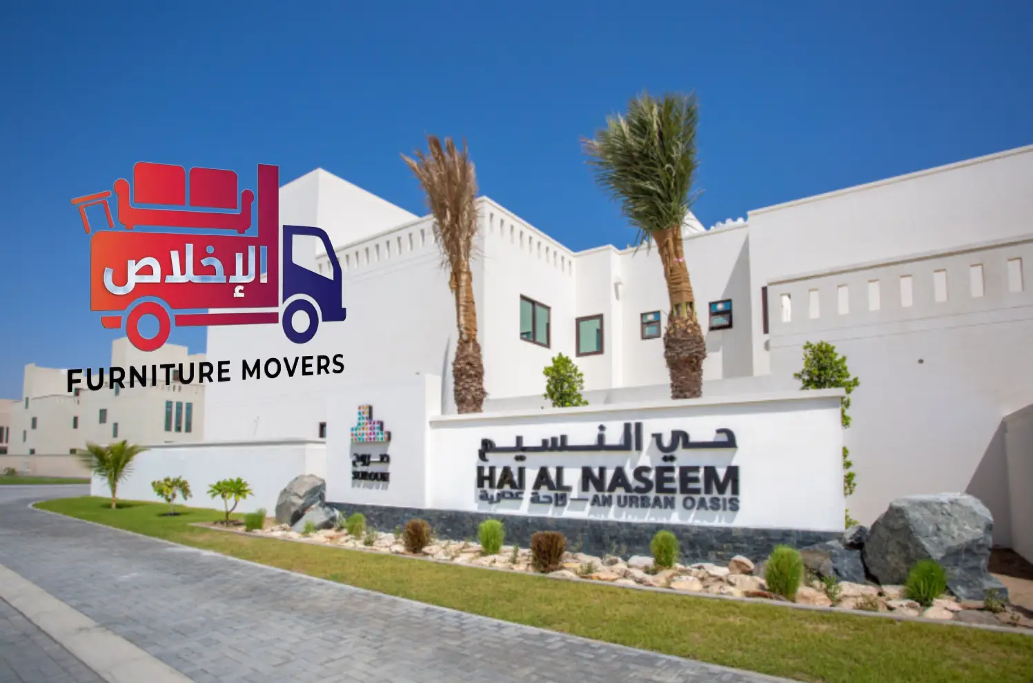 نقل عفش حي النسيم